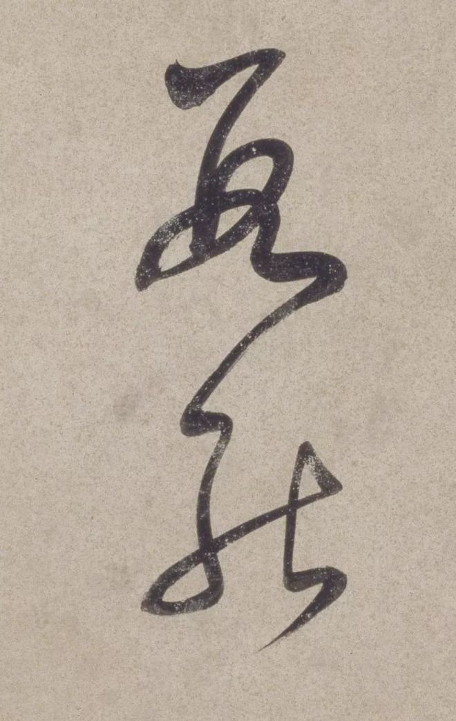 董其昌晚年草书，流畅洒脱！ 名人名家 第10张