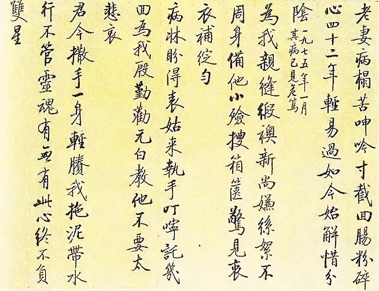 启功小楷：写给病危妻子的一封信，催人泪下 名人名家 第4张
