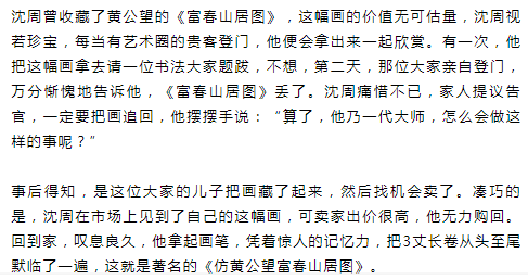 沈周：天地一痴仙 名人名家 第27张