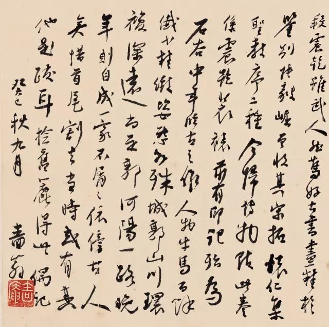 谢无量：书法不难于谨严而难于烂漫 名人名家 第10张