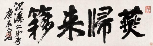 齐白石书法选集（53幅） 名人名家 第32张