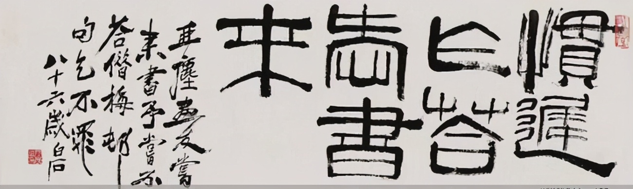 齐白石篆书，草莽性情 名人名家 第25张