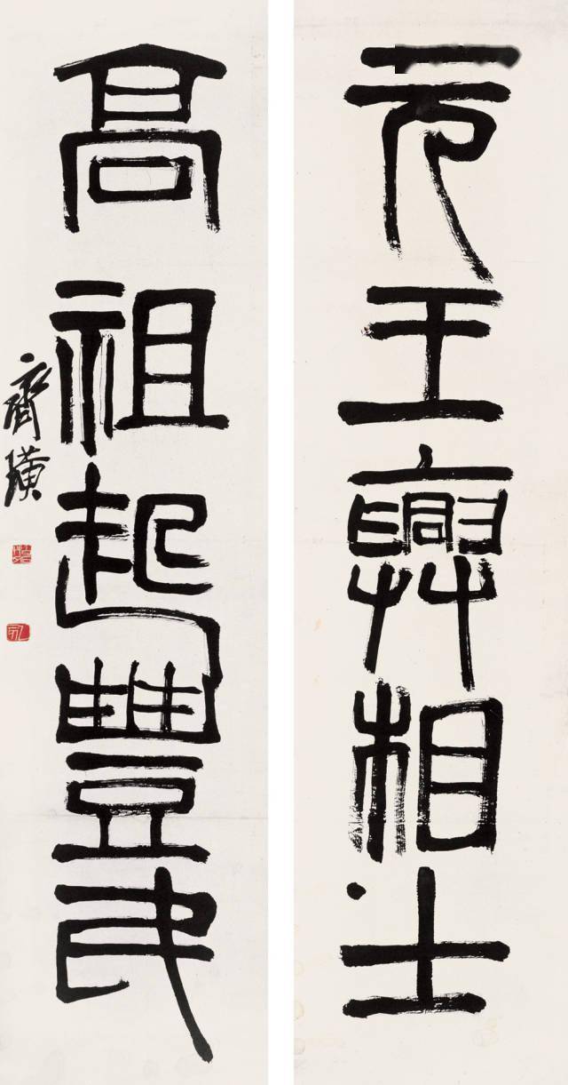 齐白石书法选集（53幅） 名人名家 第46张