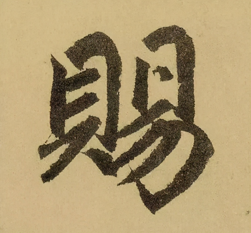 赵孟頫的篆书，你肯定没有见过 名人名家 第9张