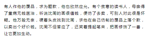 沈周：天地一痴仙 名人名家 第23张