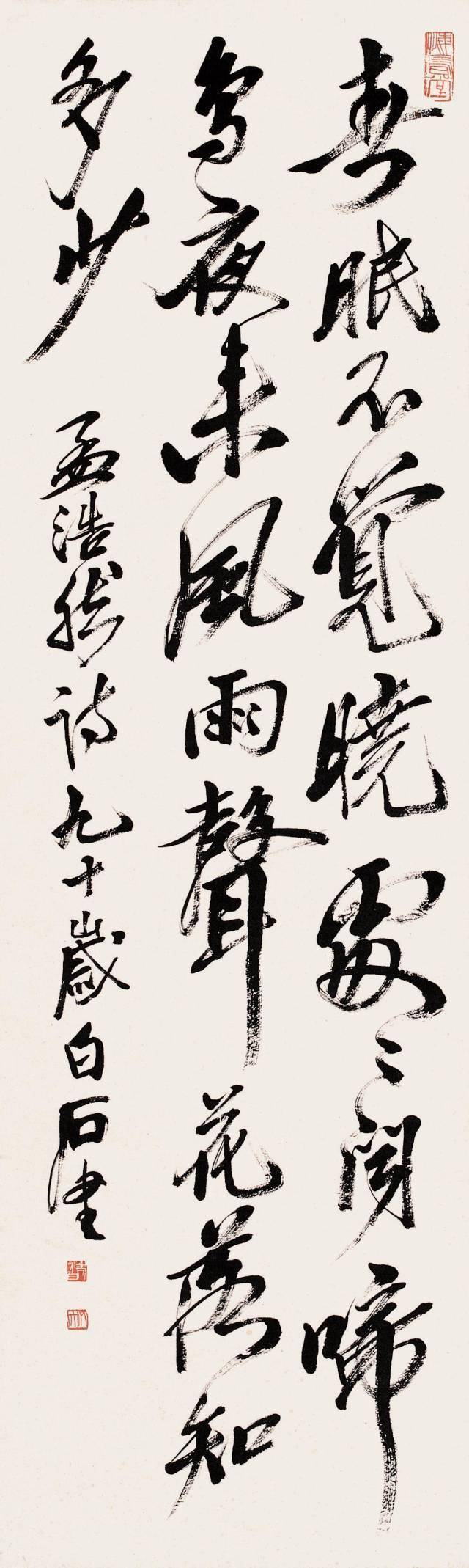 齐白石书法选集（53幅） 名人名家 第36张