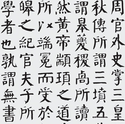 钱沣其人其书 名人名家 第1张