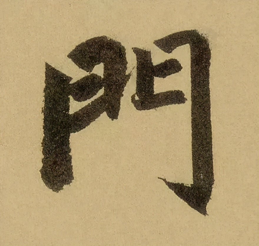 赵孟頫的篆书，你肯定没有见过 名人名家 第6张