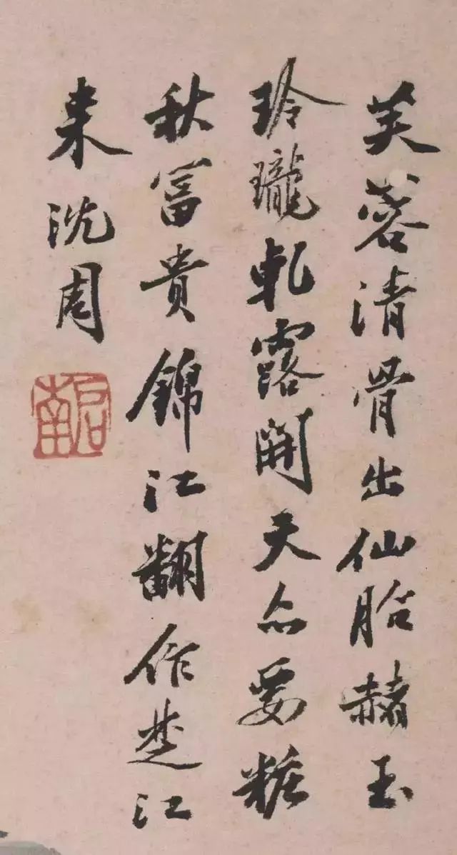 沈周诗书画鉴赏 名人名家 第16张