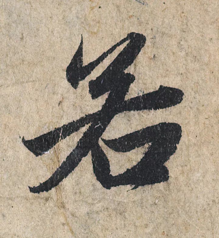 放大，才知赵孟頫的精妙！ 名人名家 第2张