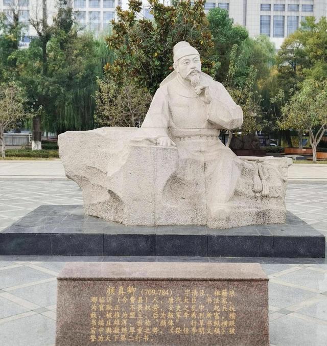 大唐书魂颜真卿 名人名家 第6张