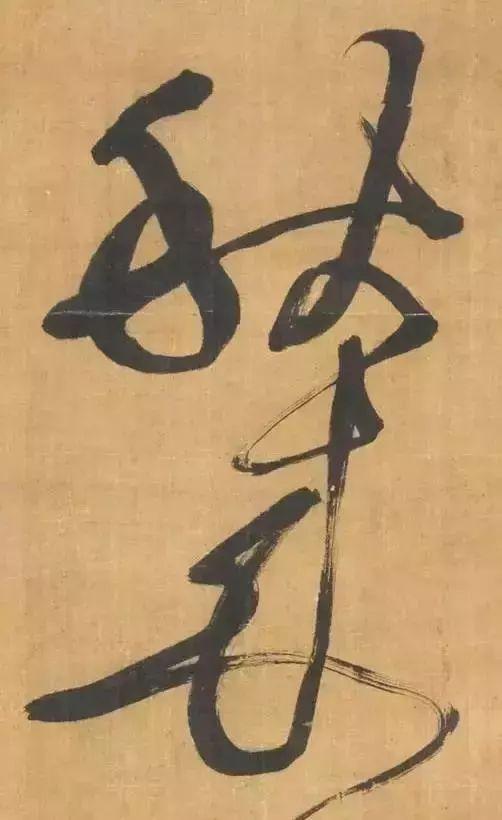 徐渭：我才敢“破”千年笔法 名人名家 第2张