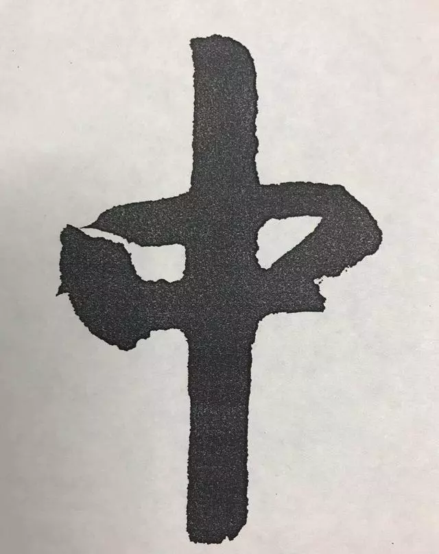 启功的大字，还真不赖 名人名家 第2张