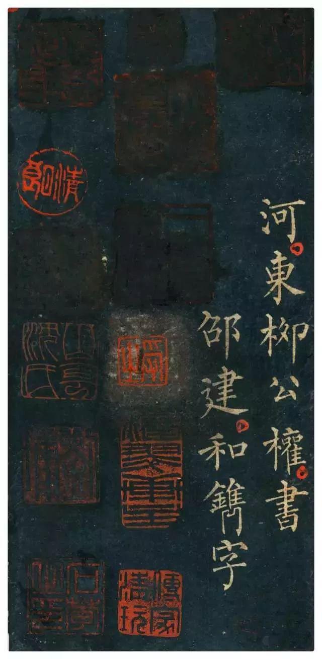 柳公权这小楷，严谨精到、无笔不妙 名人名家 第12张