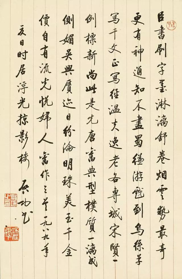 启功《论书绝句百首》诗书欣赏 名人名家 第1张