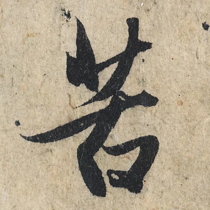 放大，才知赵孟頫的精妙！ 名人名家 第12张