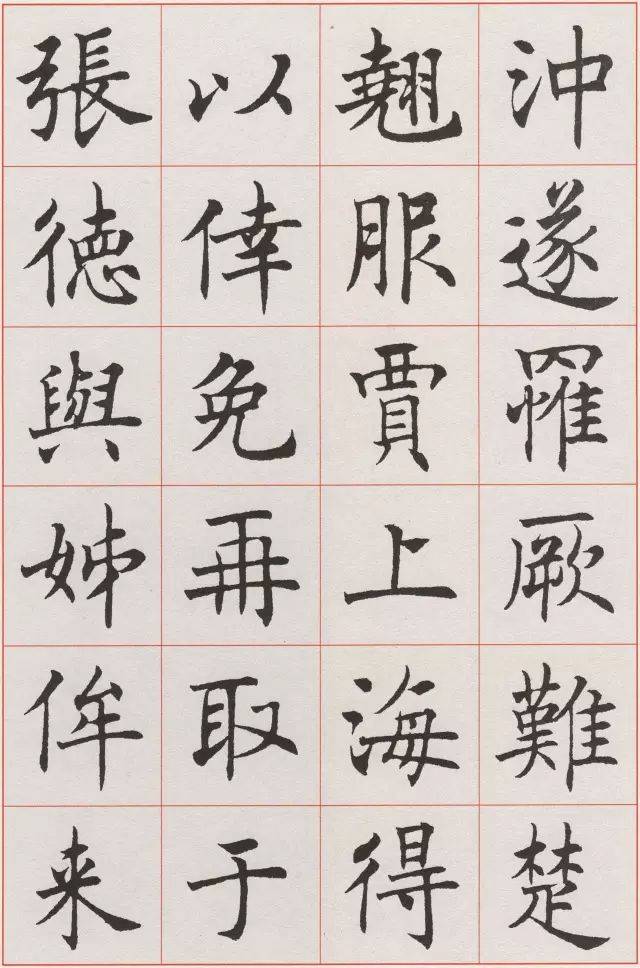 沈尹默的标准楷书，够“标准”吗？ 名人名家 第17张