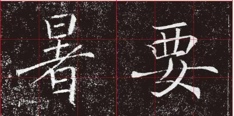 褚遂良的收放：别出心裁的胆略 名人名家 第6张