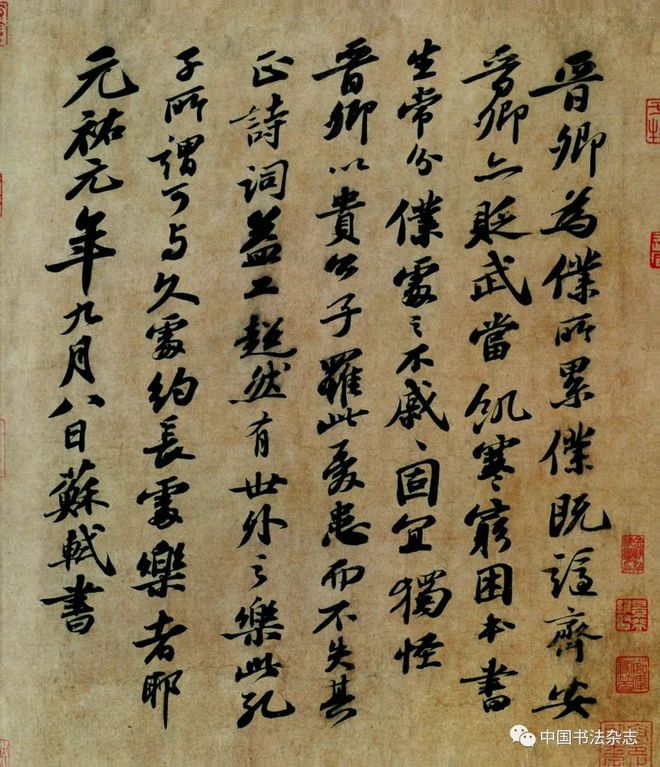 苏轼的行迹、书法及其接受特辑 名人名家 第70张