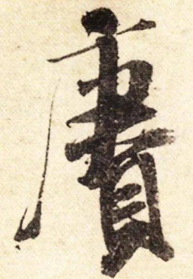 米芾这些“神技”，千万不要错过 名人名家 第4张