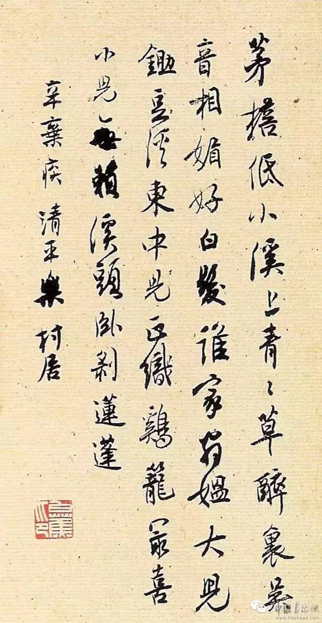 白蕉书宋词册页-----淸丽隽永，不让古人 名人名家 第2张