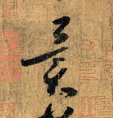 怀素真迹，笔画刚健，超神入妙！ 名人名家 第8张