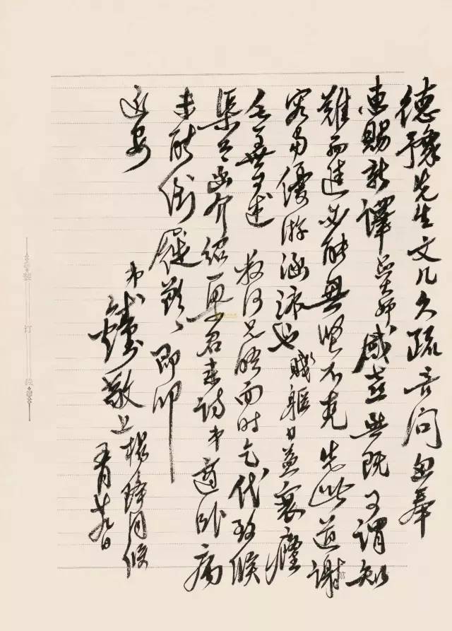 钱钟书的“书法生涯” 名人名家 第7张