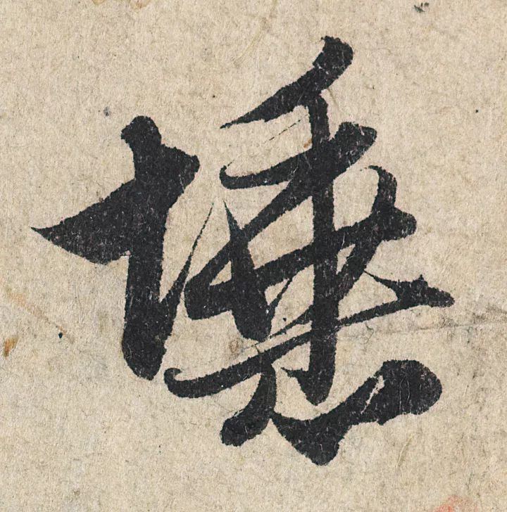 放大，才知赵孟頫的精妙！ 名人名家 第72张