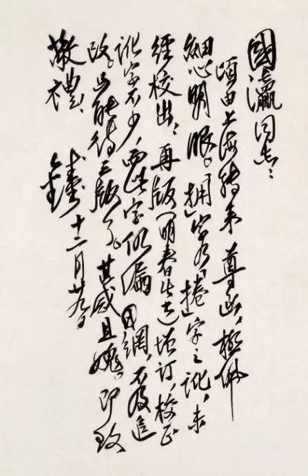 钱钟书的“书法生涯” 名人名家 第8张