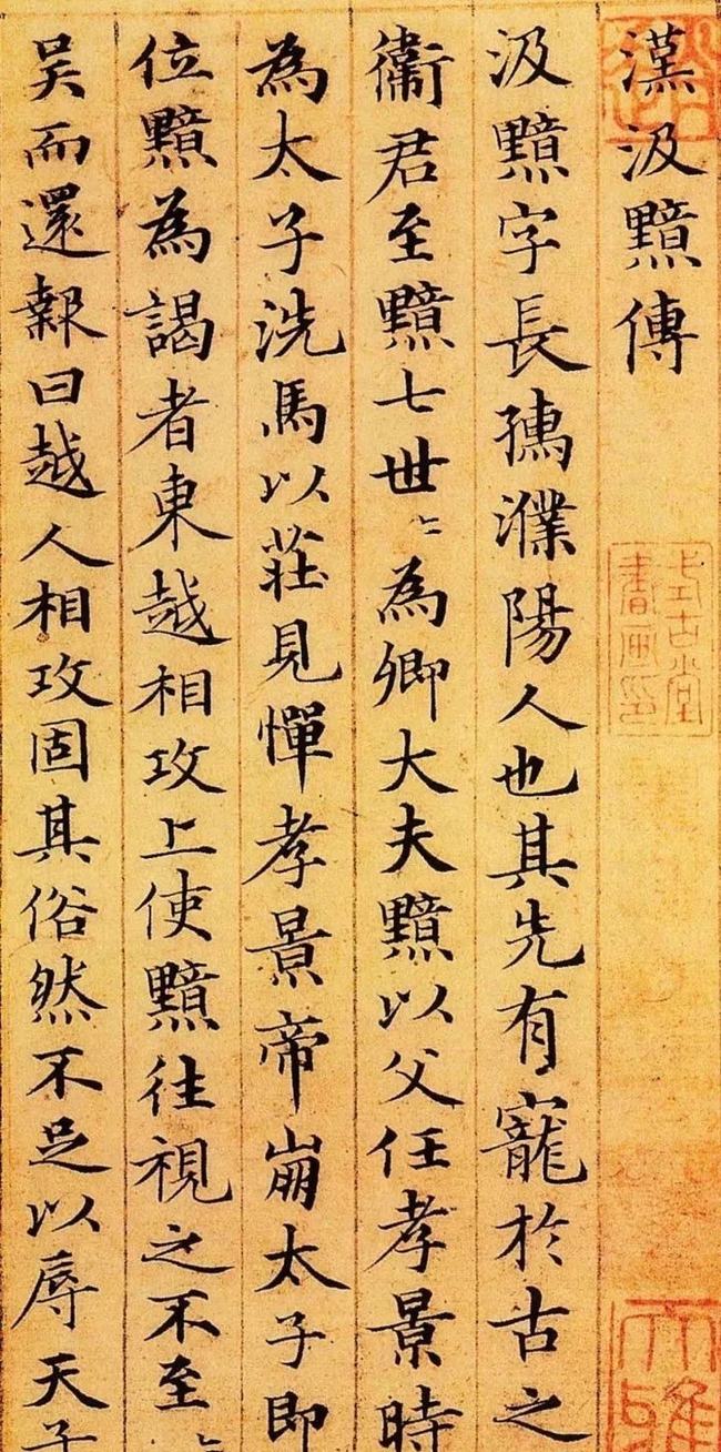 赵孟頫——书法大师是如何炼成的 名人名家 第5张