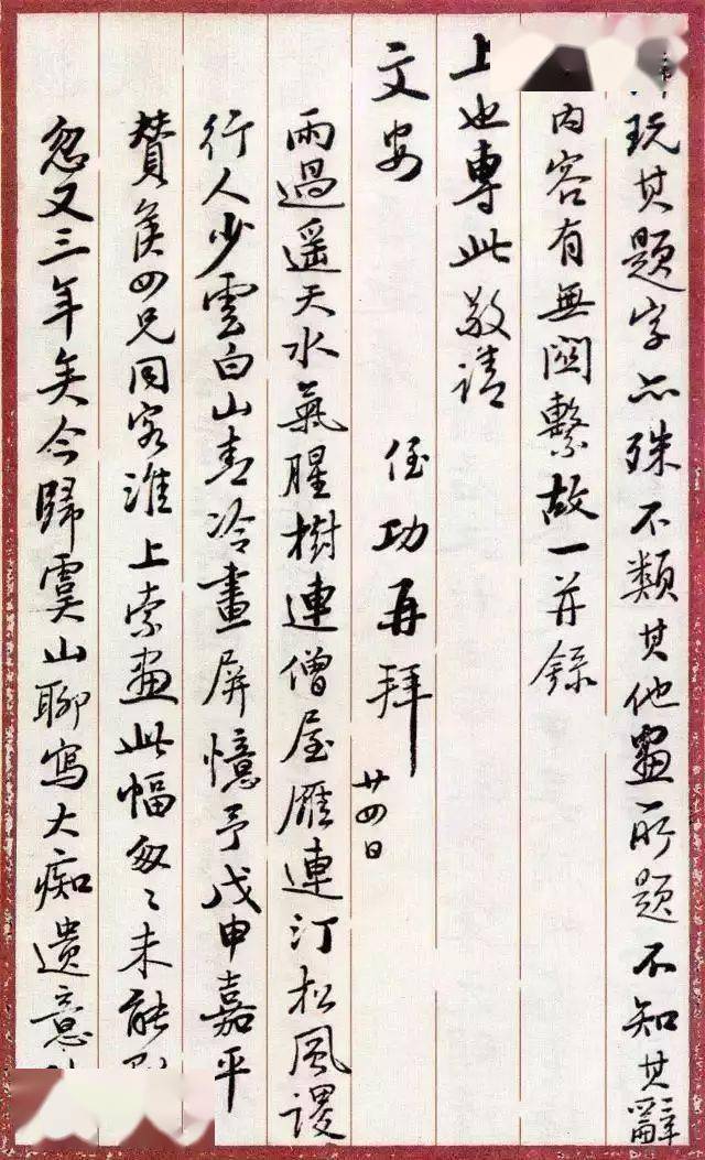 启功日常书信真迹，一丝不苟，无意于佳！ 名人名家 第6张
