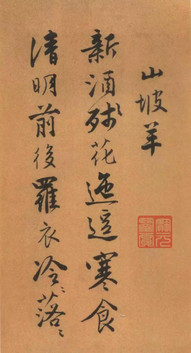 唐伯虎书法太美了，不愧为“江南第一风流才子”！ 名人名家 第27张