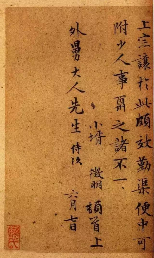 文徵明写给岳父的家书，随性活泼，太美了！ 名人名家 第6张
