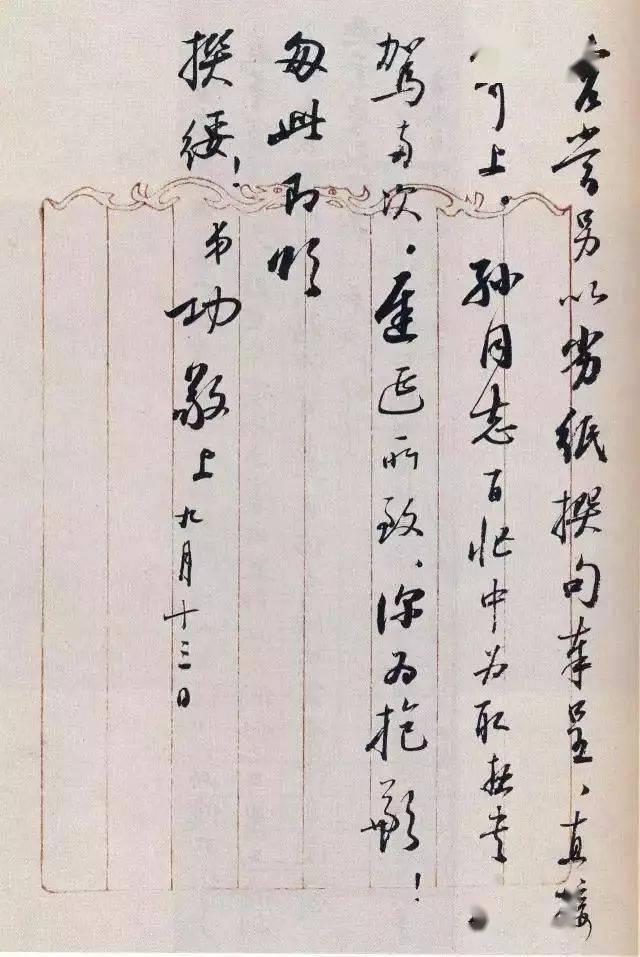 启功日常书信真迹，一丝不苟，无意于佳！ 名人名家 第12张