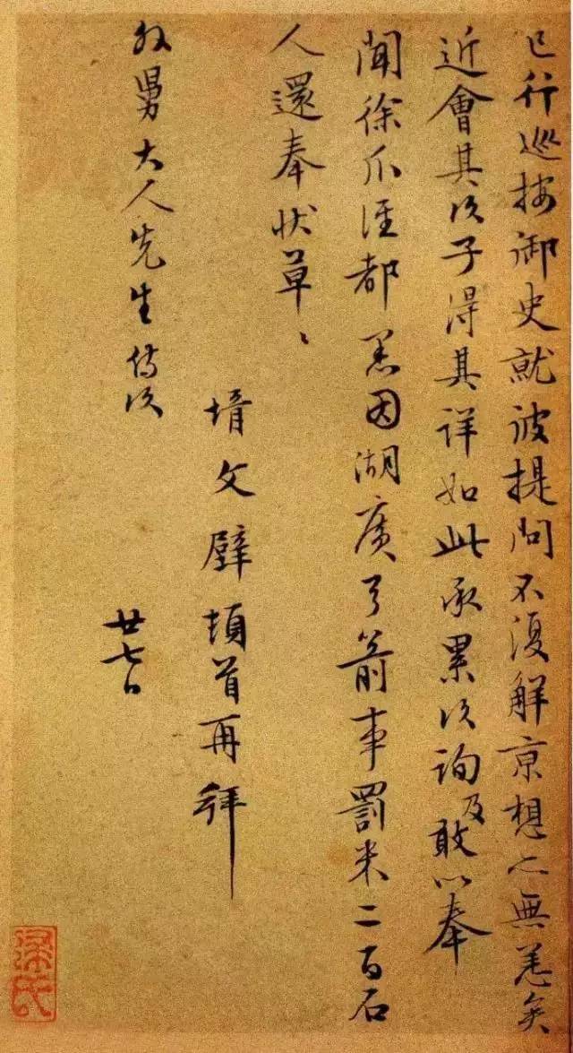 文徵明写给岳父的家书，随性活泼，太美了！ 名人名家 第4张