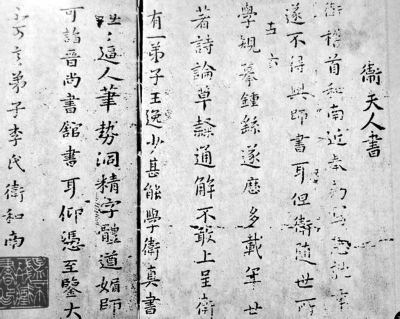 二王的书法家学及士族生活 名人名家 第2张