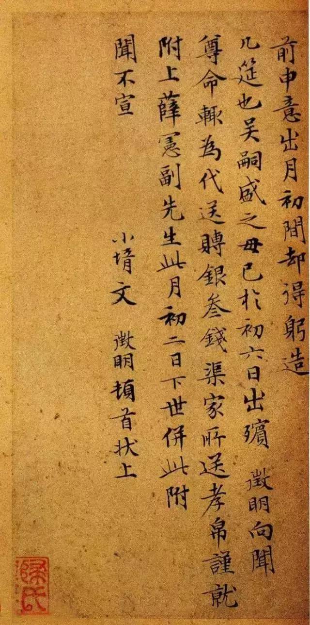 文徵明写给岳父的家书，随性活泼，太美了！ 名人名家 第1张