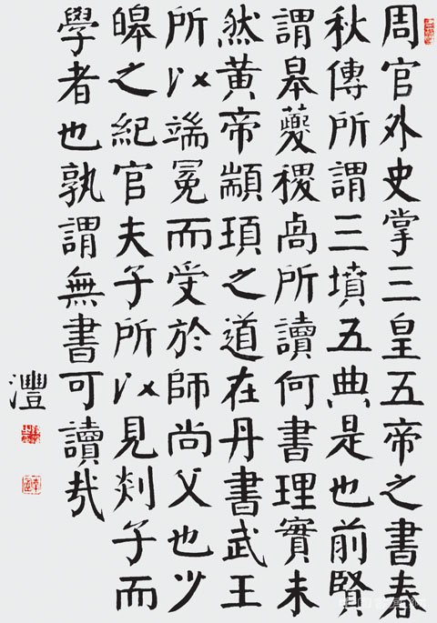 钱沣其人其书 名人名家 第2张