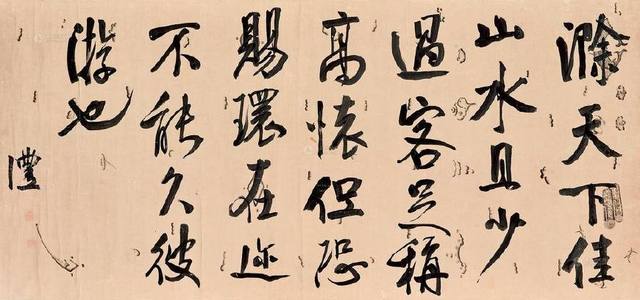 钱沣的书法，尤其精于颜体，笔力雄劲！ 名人名家 第1张
