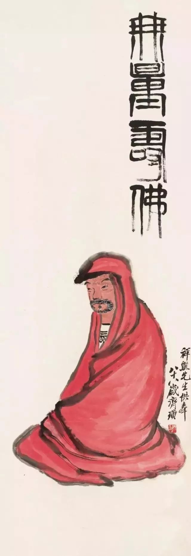 齐白石的“佛”，堪称一绝！ 名人名家 第2张