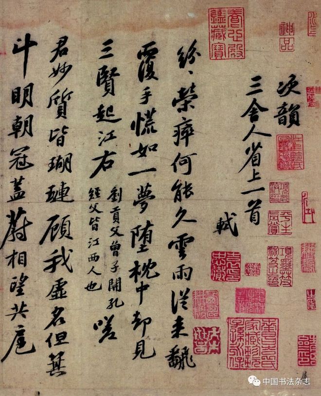 苏轼的行迹、书法及其接受特辑 名人名家 第63张