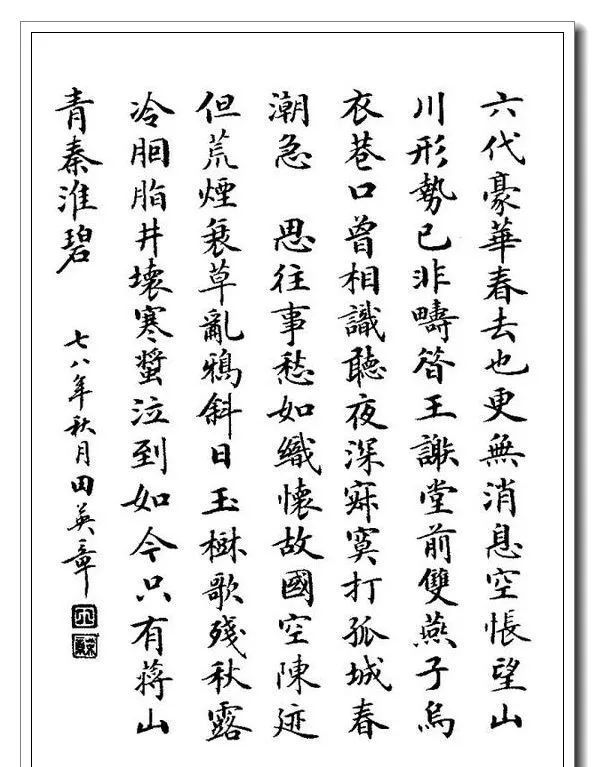 田英章小楷赏析，难得一见！ 名人名家 第10张