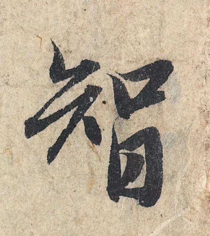 放大，才知赵孟頫的精妙！ 名人名家 第71张