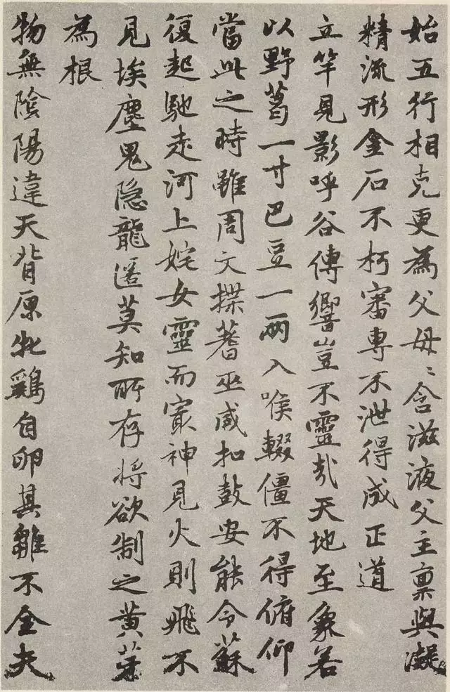 赵孟頫小楷《参同契》中篇，行楷笔法，遒劲秀逸 名人名家 第13张