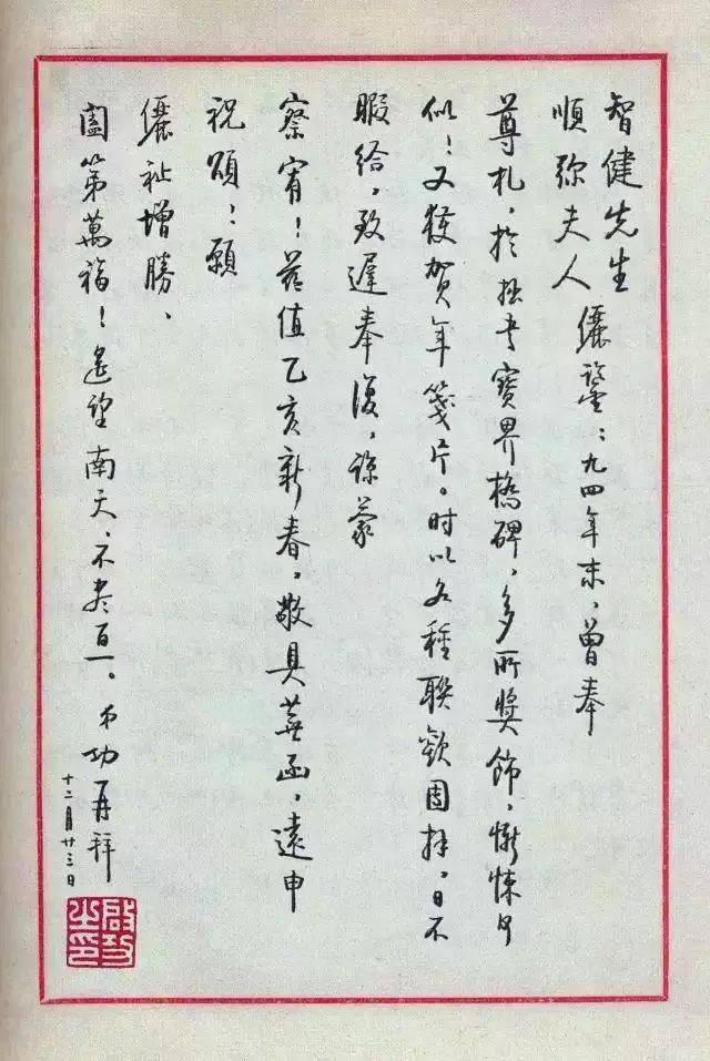 启功日常书信真迹，一丝不苟，无意于佳！ 名人名家 第21张