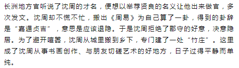 沈周：天地一痴仙 名人名家 第7张