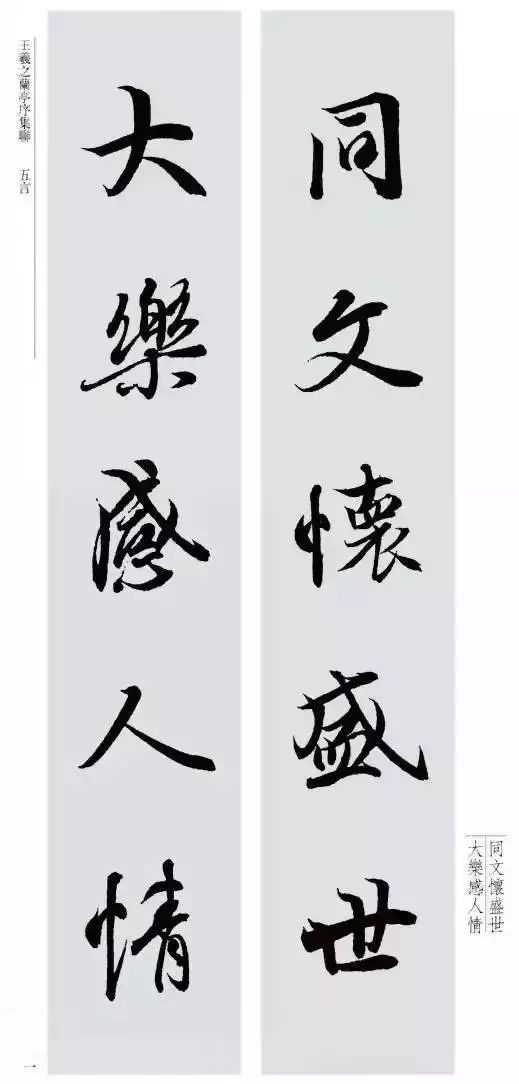 王羲之最美对联20幅 名人名家 第5张