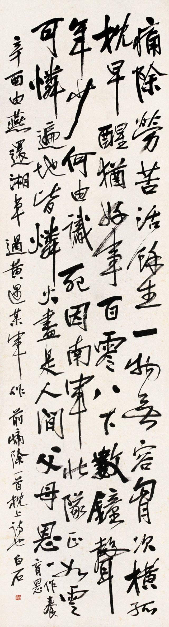 齐白石书法选集（53幅） 名人名家 第16张