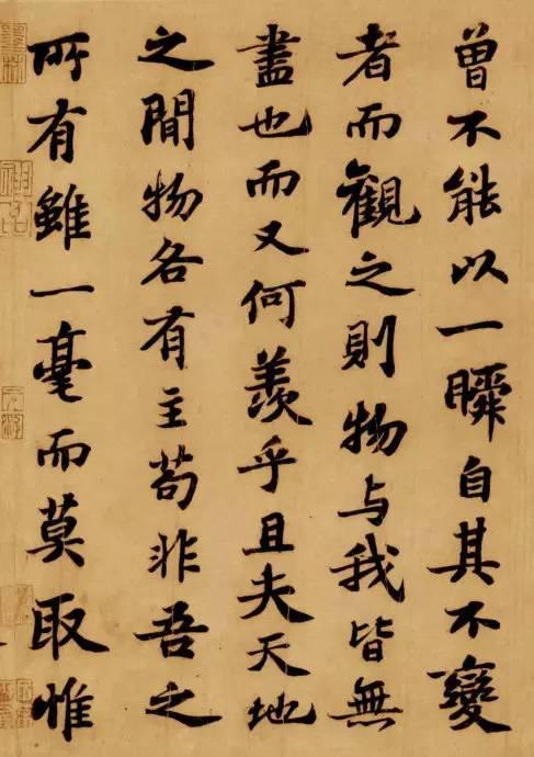 苏 轼 书 法 的 境 界 名人名家 第8张