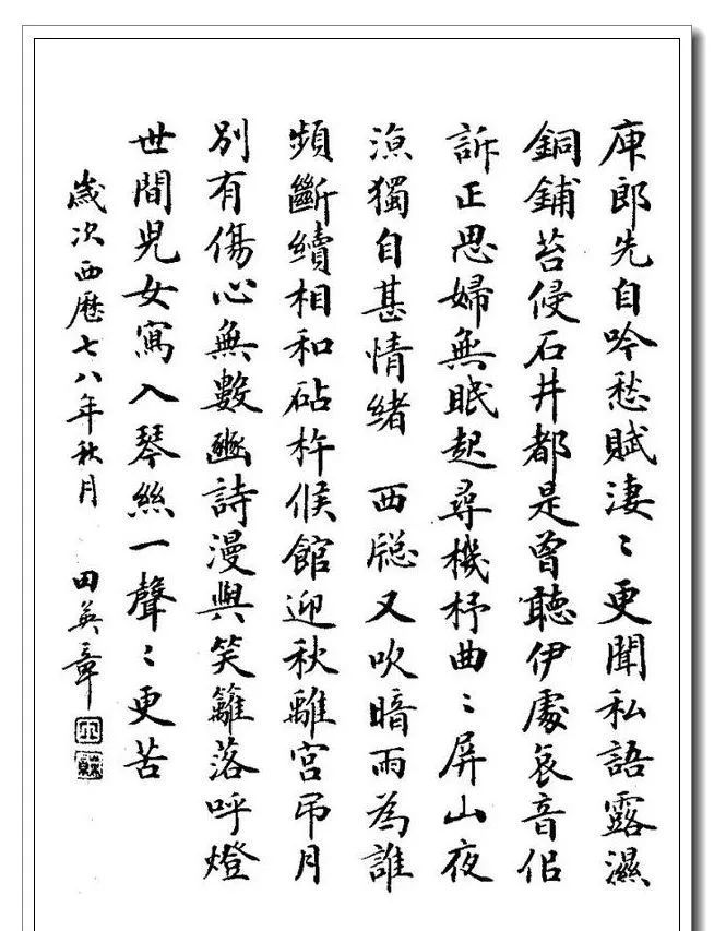 田英章小楷赏析，难得一见！ 名人名家 第13张